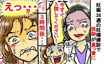 妊婦健診で「今すぐ入院してください！」医師が真っ青に！？→そして3時間後、思いもよらぬ展開に！