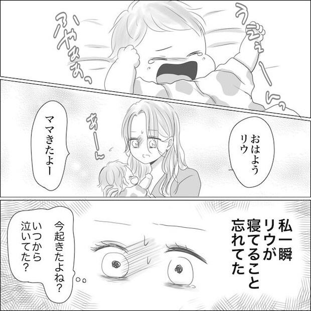 出産から5カ月で夫がいなくなりました／Reina