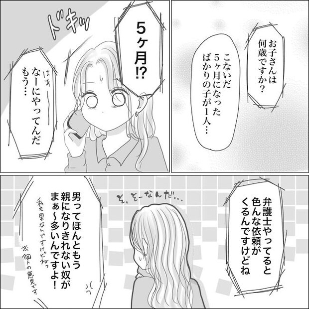 出産から5カ月で夫がいなくなりました／Reina