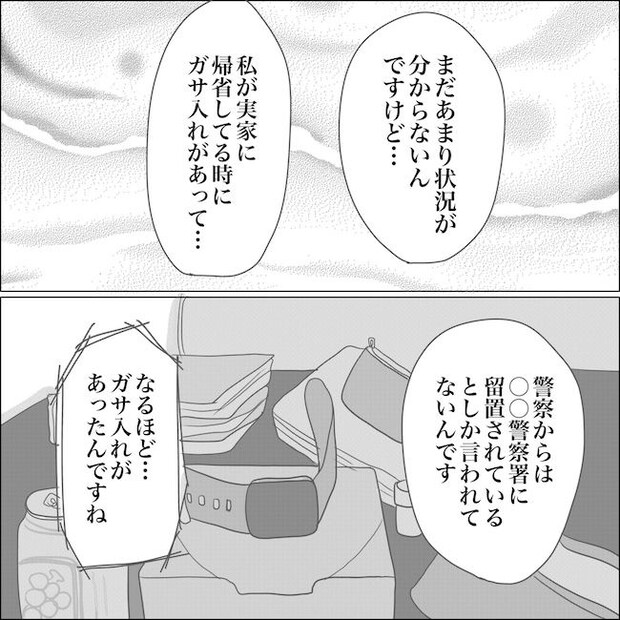 出産から5カ月で夫がいなくなりました／Reina