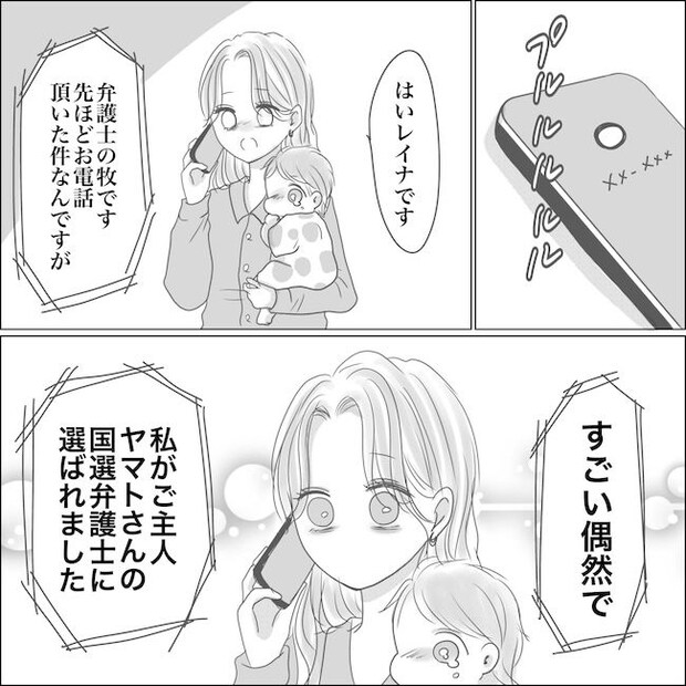出産から5カ月で夫がいなくなりました／Reina