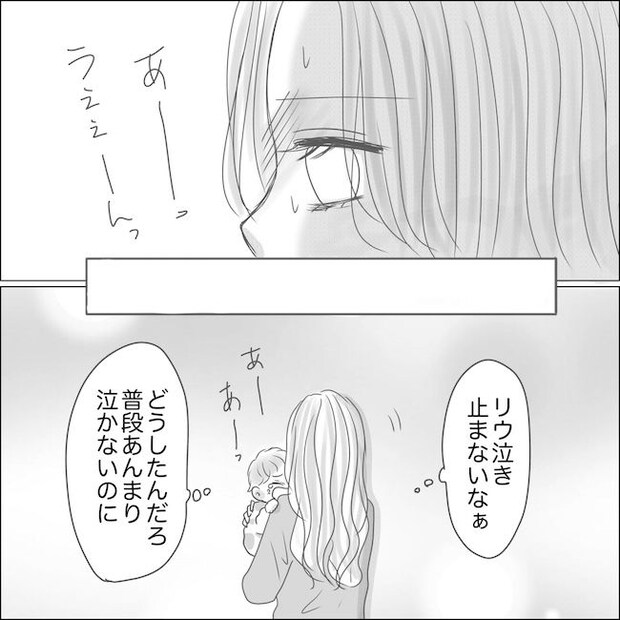 出産から5カ月で夫がいなくなりました／Reina