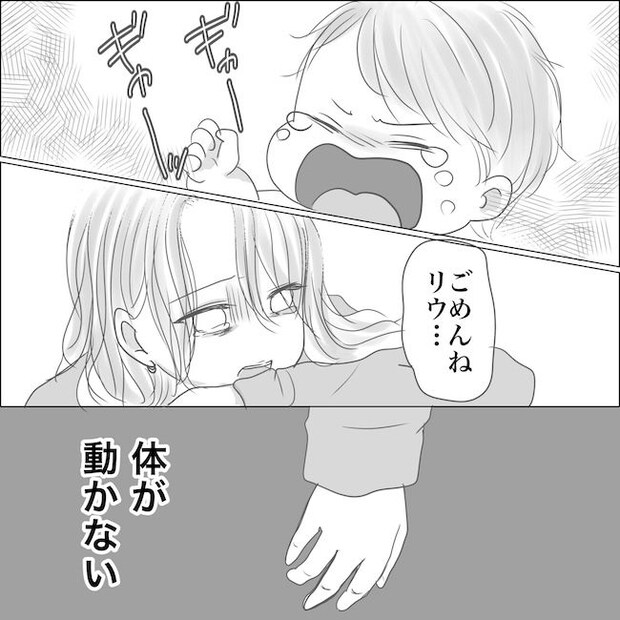出産から5カ月で夫がいなくなりました／Reina