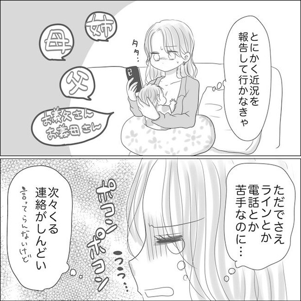 出産から5カ月で夫がいなくなりました／Reina