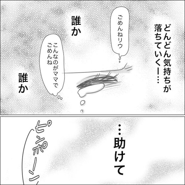 出産から5カ月で夫がいなくなりました／Reina