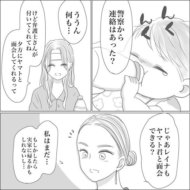 出産から5カ月で夫がいなくなりました／Reina