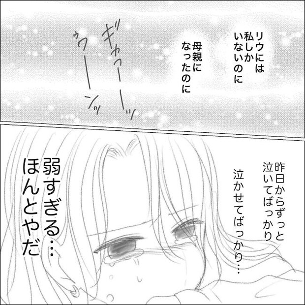 出産から5カ月で夫がいなくなりました／Reina