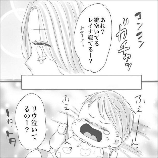 出産から5カ月で夫がいなくなりました／Reina