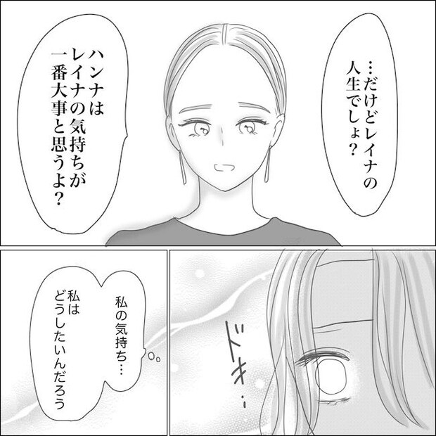 出産から5カ月で夫がいなくなりました／Reina