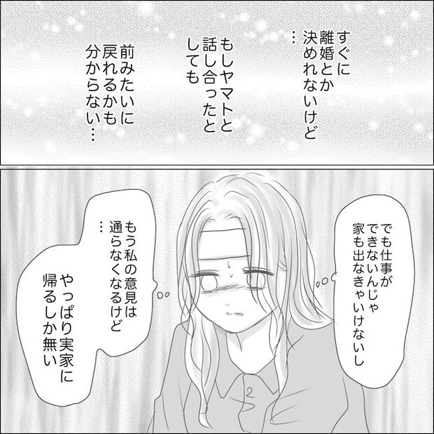 出産から5カ月で夫がいなくなりました／Reina