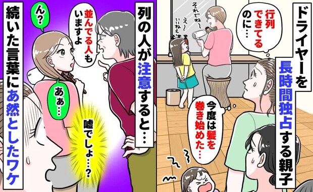 行列ができているのにドライヤーを独占する親子「待ってる人がいるよ」「あぁ…」え？続いた言葉にあ然
