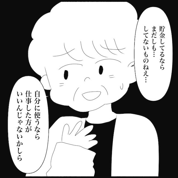 義父母と義妹親子が嫌だ 20