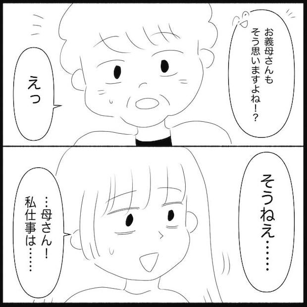 義父母と義妹親子が嫌だ 20