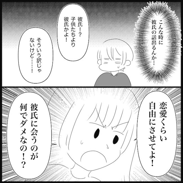 義父母と義妹親子が嫌だ 20