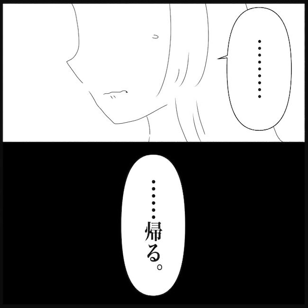 義父母と義妹親子が嫌だ 20