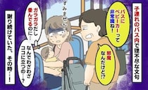 「邪魔！ベビーカーでバスに乗るな！」ガラガラの車内で怒鳴られた私→謝っていると…思わぬ助けが！？