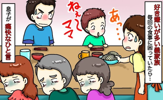 「そうめんだけ？」好き嫌いが激しい義家族に食事を用意→息子のひと言に義家族全員だんまり？ワケとは