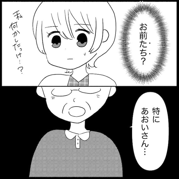 義父母と義妹親子が嫌だ 22