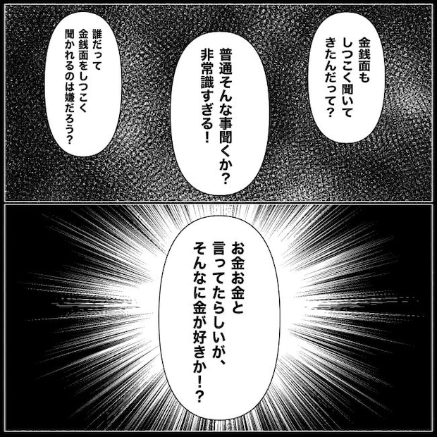 義父母と義妹親子が嫌だ 22