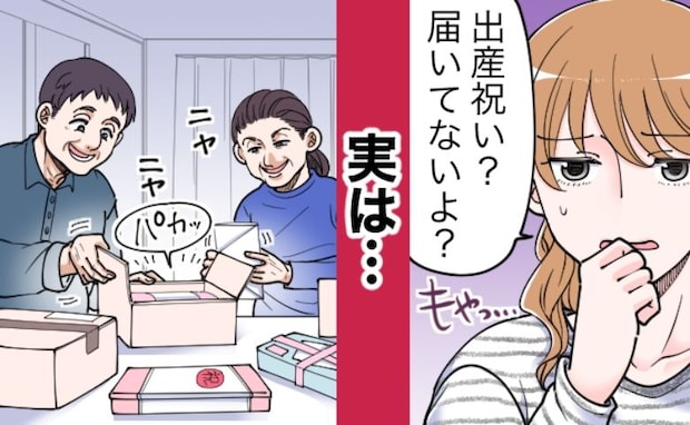 「何もない…」もらったはずの出産祝いがない！？→なぜかすべて義両親の手元に…信じがたい行動とは？
