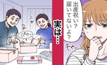 「何もない…」もらったはずの出産祝いがない！？→なぜかすべて義両親の手元に…信じがたい行動とは？