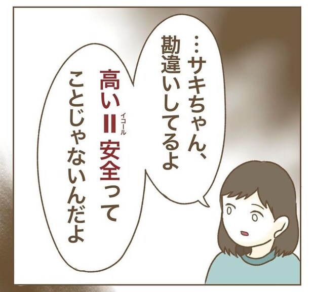 家マウントママ友／ねぼすけ