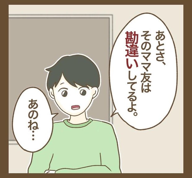 家マウントママ友／ねぼすけ
