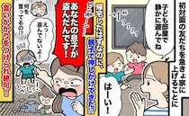 「あなたの息子が盗んだ！」友人親子が勝手に部屋を捜索！？→潔白なのに謝罪ナシ…真相に絶句したワケ