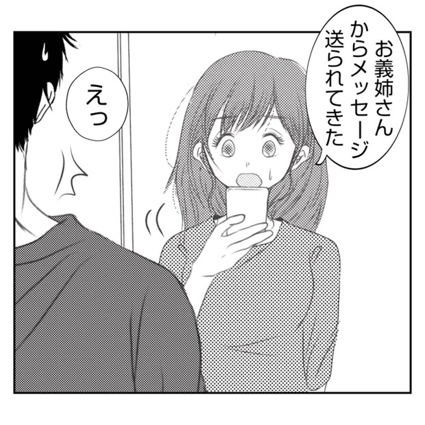何もしない出戻り義姉がしんどい!!25-1