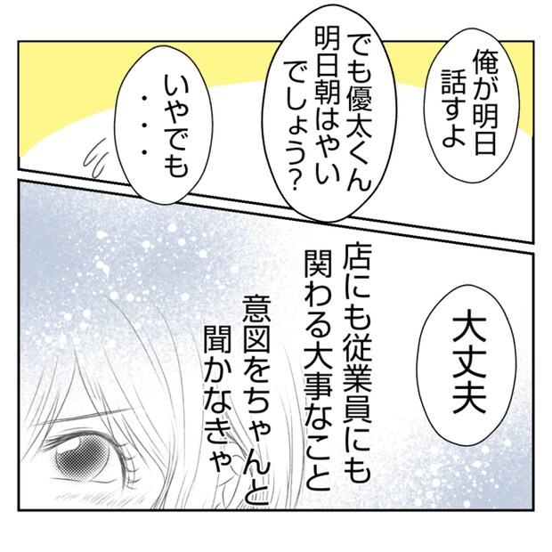 何もしない出戻り義姉がしんどい!!25-6