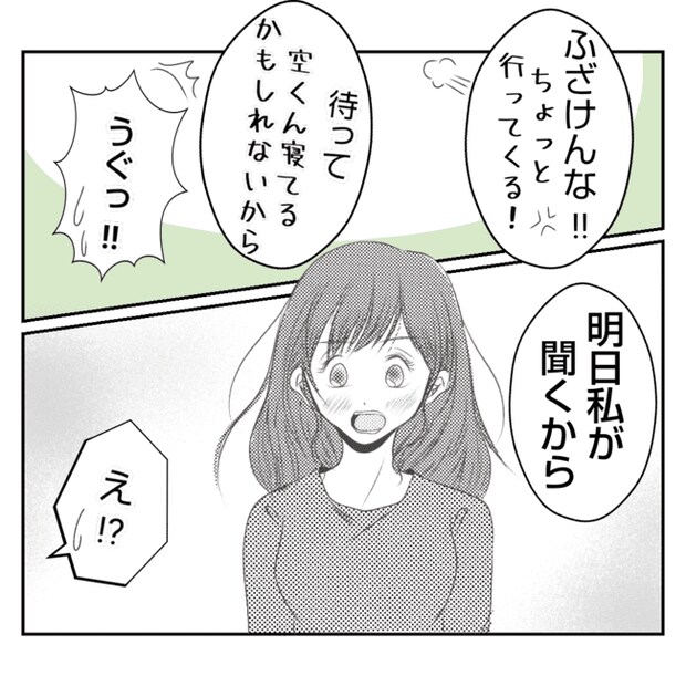 何もしない出戻り義姉がしんどい!!25-5