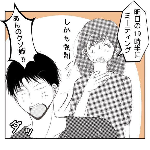 何もしない出戻り義姉がしんどい!!25-4