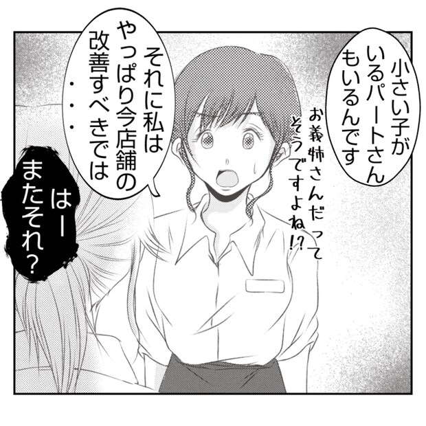 何もしない出戻り義姉がしんどい!!25-11
