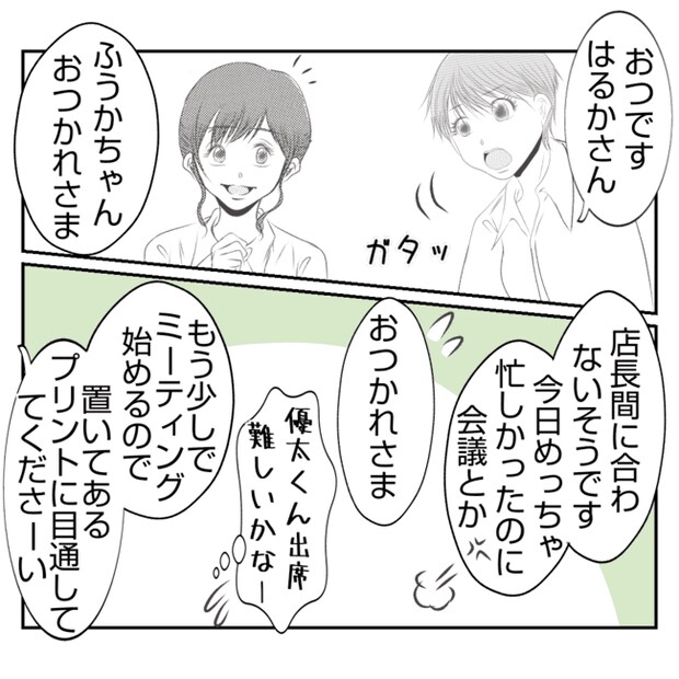 何もしない出戻り義姉がしんどい!!25-15