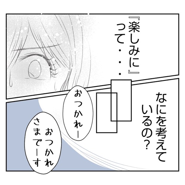 何もしない出戻り義姉がしんどい!!25-14