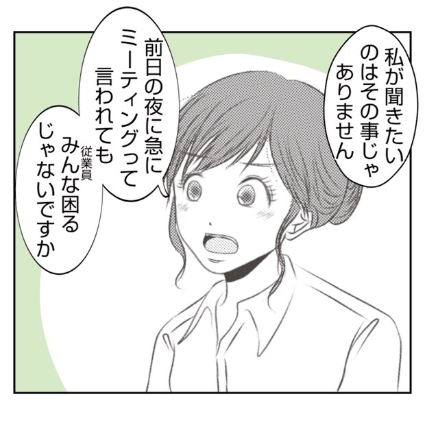何もしない出戻り義姉がしんどい!!25-10