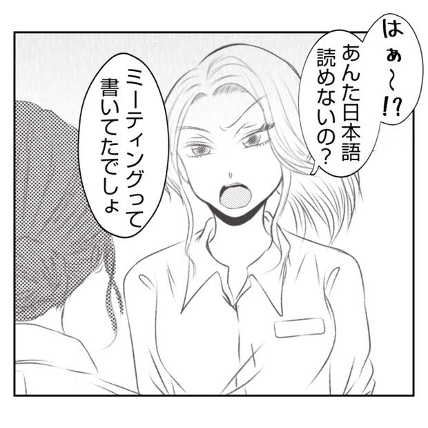何もしない出戻り義姉がしんどい!!25-9