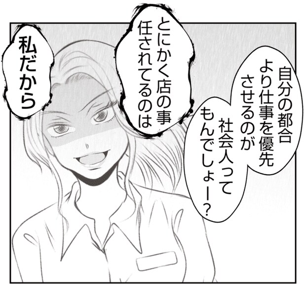 何もしない出戻り義姉がしんどい!!25-12