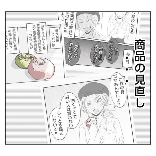 何もしない出戻り義姉がしんどい!!25-19
