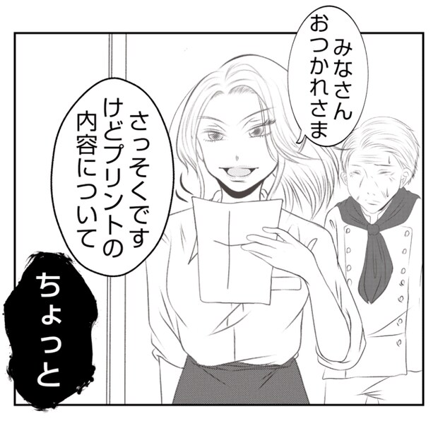 何もしない出戻り義姉がしんどい!!25-22