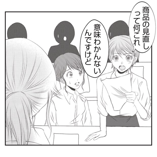何もしない出戻り義姉がしんどい!!25-24