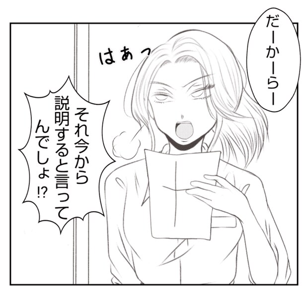 何もしない出戻り義姉がしんどい!!25-25