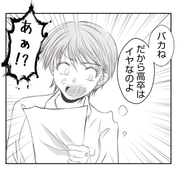 何もしない出戻り義姉がしんどい!!25-26