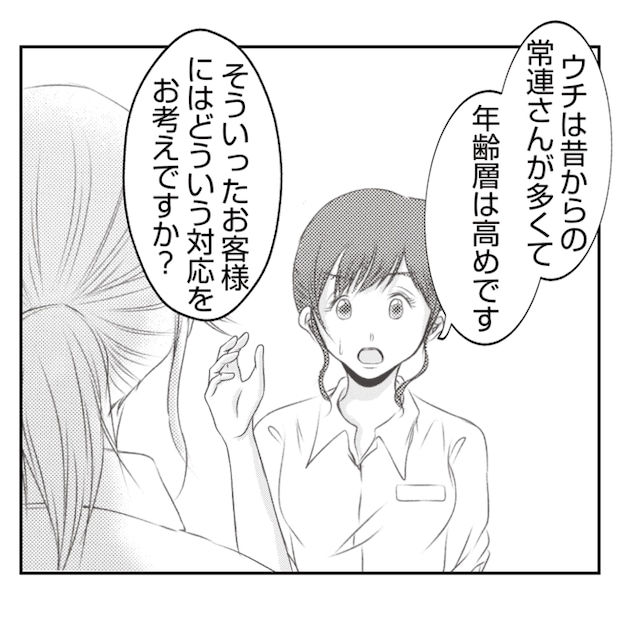 何もしない出戻り義姉がしんどい!!26-7