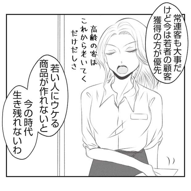 何もしない出戻り義姉がしんどい!!26-8