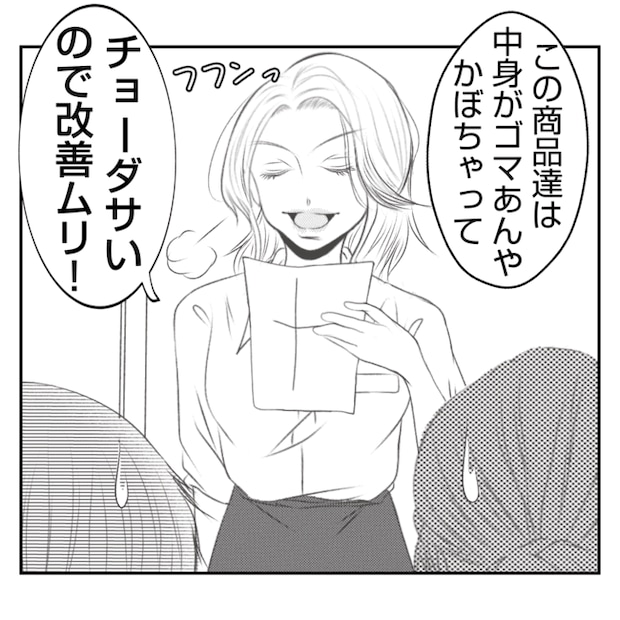 何もしない出戻り義姉がしんどい!!26-3