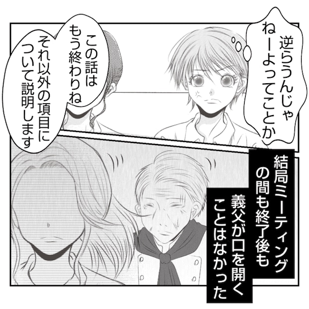 何もしない出戻り義姉がしんどい!!26-12