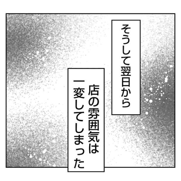 何もしない出戻り義姉がしんどい!!26-13