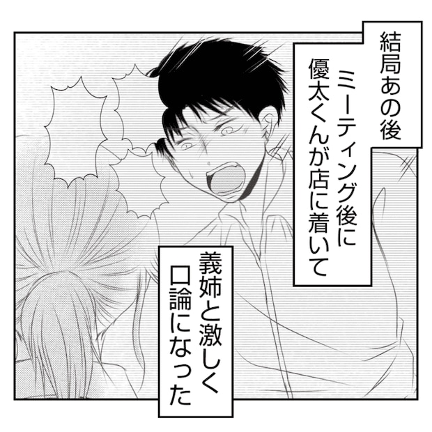 何もしない出戻り義姉がしんどい!!26-21