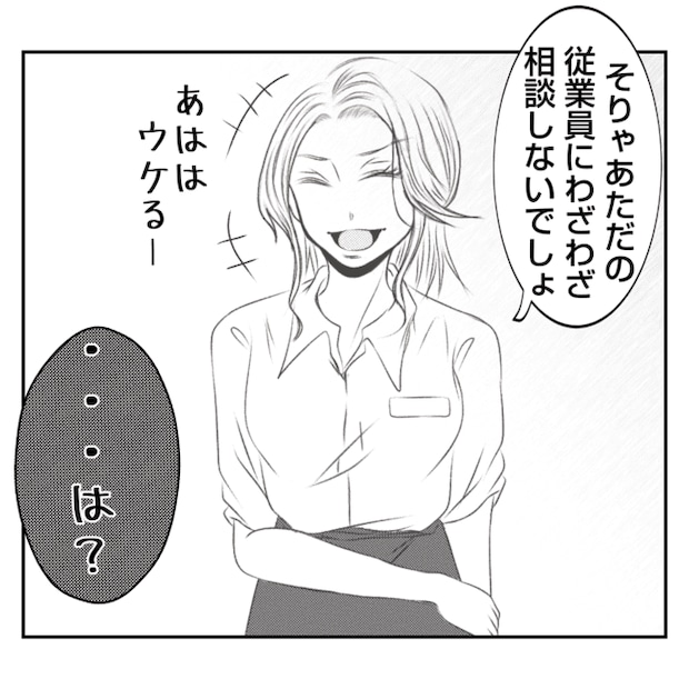 何もしない出戻り義姉がしんどい!!26-26